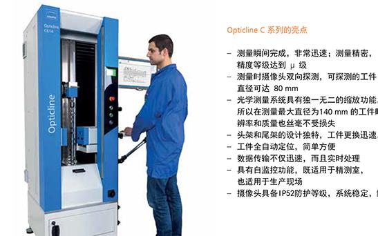 軸類光學(xué)測量機