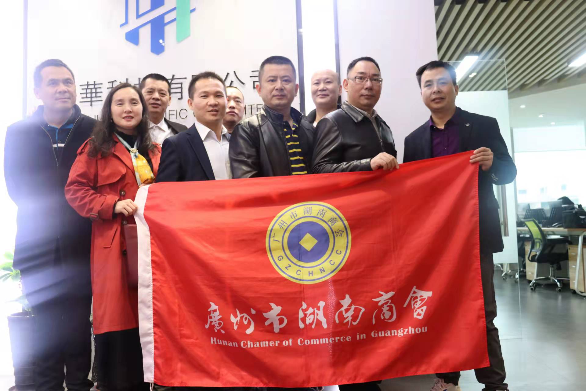 湘聚羊城 同心共贏(yíng) 廣州市湖南商會(huì)蒞臨鴻華科技有限公司指導(dǎo)工作