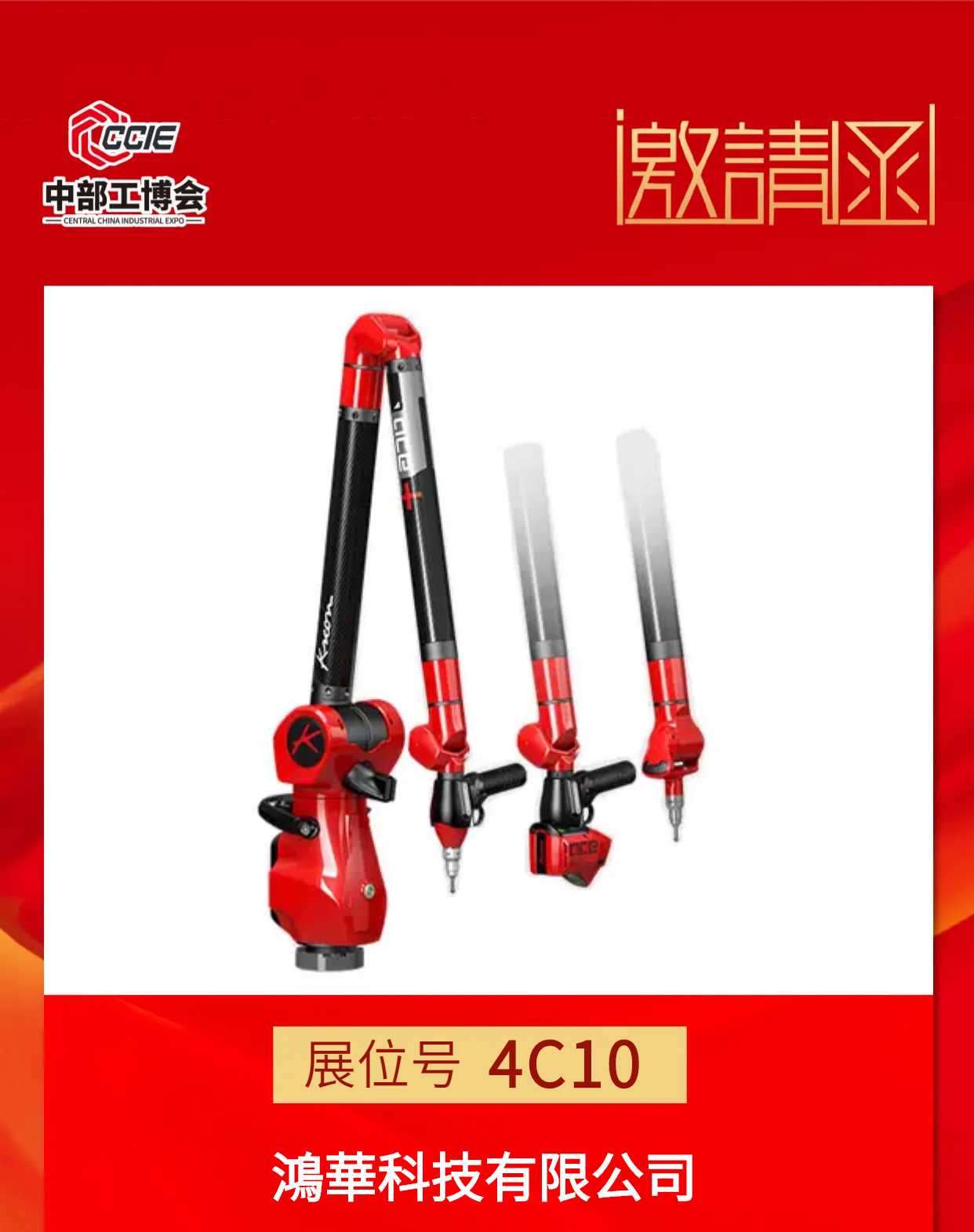 邀請(qǐng)函！鴻華科技有限公司邀您蒞臨2022中國(guó)（中部）工業(yè)博覽會(huì)