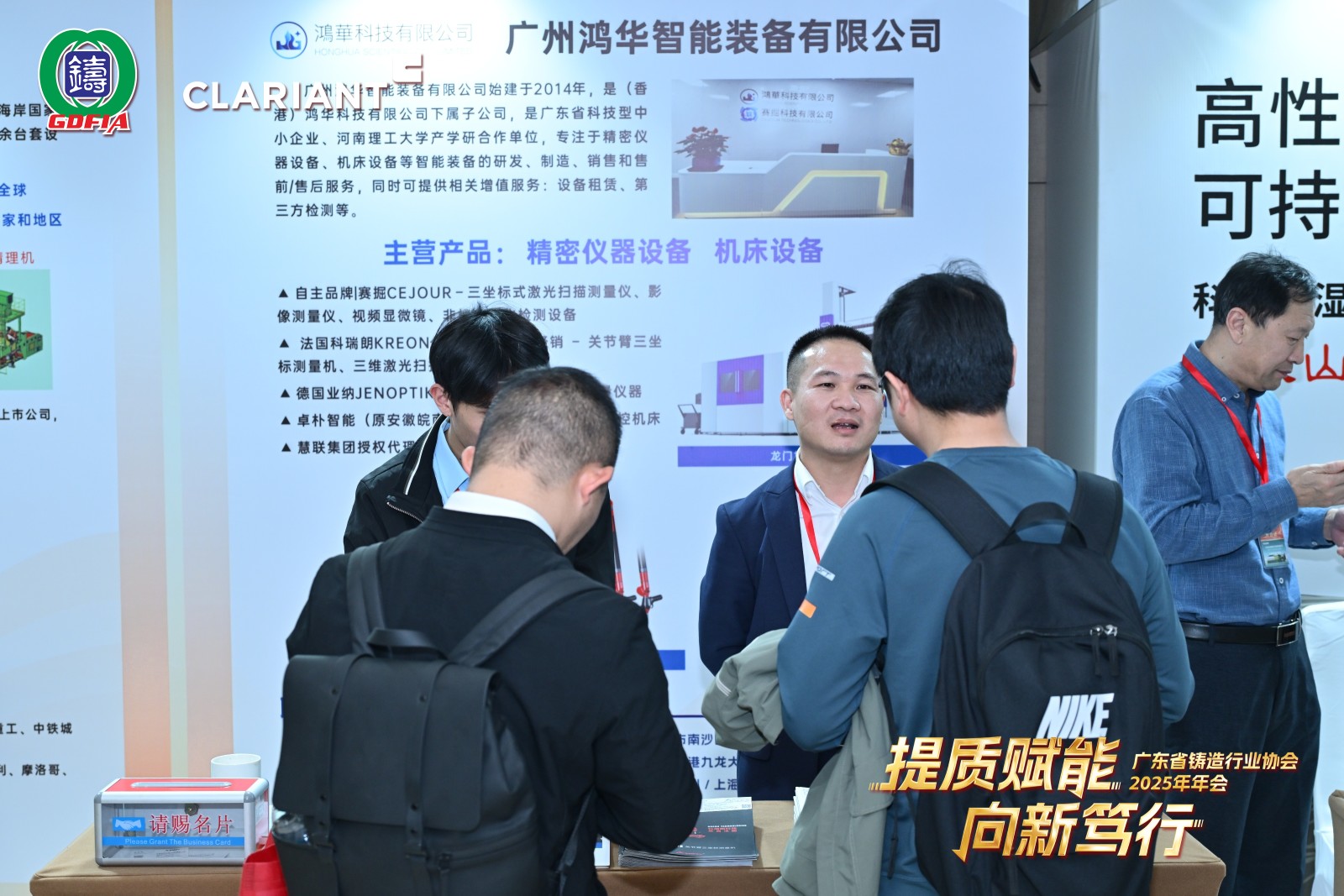 提質(zhì)賦能，向新篤行丨鴻華科技有限公司參加廣東省鑄造行業(yè)協(xié)會2025年年會