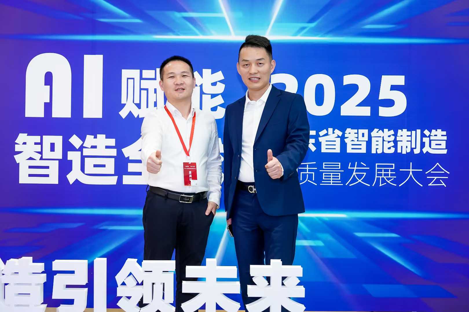 鴻華科技有限公司參加2025廣東省智能制造高質(zhì)量發(fā)展大會